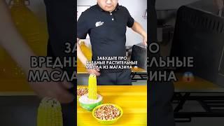  Забудьте про вредные растительные масла из магазина #wildberries