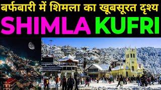 Shimla Snowfall | Shimla Tourist Places | Jakhu Mandir | Kufri | Himachal Pradesh tourism | Ujjwal