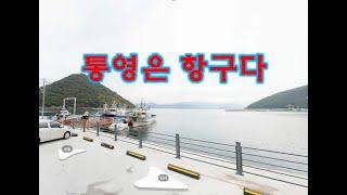 노다지경매 입찰대행 010-9622-7093 통영 바다조망이 보이는 곳에...소형토지 경매