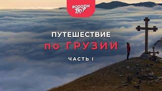 Одиночное путешествие по Грузии. Мерзкий таксист. Старый Тбилиси. Общение с местными.