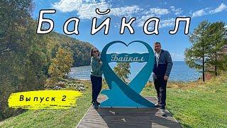 Байкальские каникулы. КБЖД. Достопримечательности поселка Аршан.