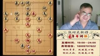 直播 流畅 中国象棋 勇哥讲棋 勇哥讲棋的直播间 20230218051131