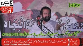 zakirsayad mazhar shah bhukhari#149tv#majlis31chak