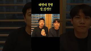 해병대 헌병의 장단점