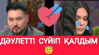 10 гр МАХАББАТ БІР КҮНДЕ КӨБЕЙІП КЕТТІ️.#қослайк #qoslike #rek #кослайкбугингиэфир