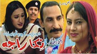 Nika Raja | Pothwari Drama Iftikhar Thakur Bator Nika Rajaa | Pakistani Drama | Pothwar Vision