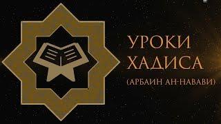 25. Уроки хадиса. Говори благое или молчи