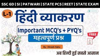 L01 - सामान्य हिंदी | महत्वपूर्ण प्रश्न | MCQ's | PYQ's | DS education | By Dinesh Sahu Sir