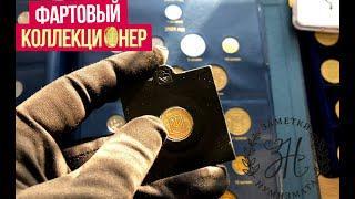 Как продать монету дорого? Аукционы. Советы от канала Заметки Нумизмата