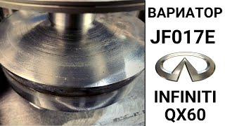 Вариатор JF017E Infiniti QX60. Неисправности и ремонт.