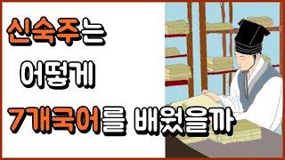 신숙주를 통해 본 조선 지식인들의 외국어 공부 방법. 신숙주는 어떻게 외국어를 배웠을까? 훈민정음을 발음기호로 삼다. 조선의 사역원과 우어청. 일본식 문법과 독해 교육의 시작.