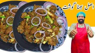 Bhuna Gosht | Dhaba Style Delicious Bhuna Gosht | بھنا گوشت عید اسپیشل | Bhuna Mutton | BaBa Food