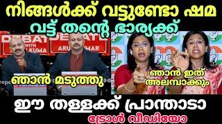 നിങ്ങൾ മണ്ടിയാണോ ഷമ  #troll #shamamohammedtroll #congresstroll #newsdebatetroll