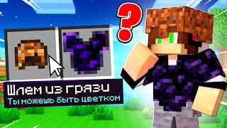 Майнкрафт но с ЛЮБОГО БЛОКА ВЫПАДАЕТ БРОНЯ ! СЛОМАННЫЙ MINECRAFT КРАФТИНГ ТРОЛЛИНГ ЛОВУШКА ТОНЯН