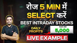 5 Minute  How To Select #Stocks for #IntradayTrading | Effect of Volume on Day Trading