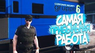 САМАЯ ПРИБЫЛЬНАЯ РАБОТА В GTA 5 RP? + БАЙКЕРЫ И МАФИЯ | RedAge