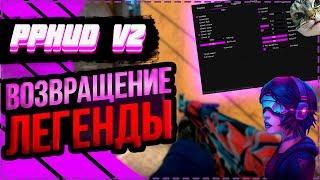 ЛЕГИТ НАСТРОЙКА PPHUD V2