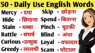 50 Words With Hindi Meaning | Word Meaning | Daily Use English | English Speaking @BrilliantGuru