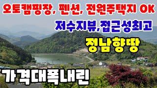 캠핑장,펜션,전원주택지입지최고.가격대폭다운된밀양토지#밀양토지#밀양전원주택지#밀양초동면토지#밀양초동면땅