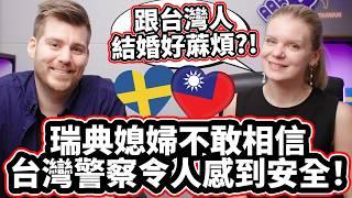 瑞典媳婦不敢相信台灣警察令女生感到安全! ️「在凌晨喝醉也很安全!」Swedish Wife Can Not Believe The Safety Of Taiwan!