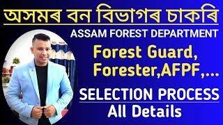 Assam Forest Recruitment 2023 || Selection Process,Age, Height, Chest, All Details