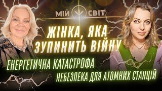 Жінка, яка зупинить війну Польща стане наступною Ракети летітимуть до Закарпаття