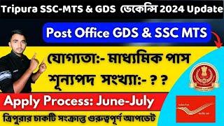 Tripura SSC-MTS & GDS  ভেকেন্সি 2024 Update||Tripura jobs 2024||Tripura post office GDS job 2024