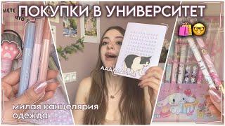 back to school 2023 ‍ мои покупки в университет | где купить недорогую канцелярию?