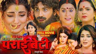 Parai Beti Bhojpuri Full Movie - Explain | Smriti Sinha New Bhojpuri Film | #smritysinha #prashant