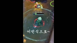 아무무로 상대 인성질 하는 방법 ㄷㄷ