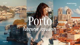 Portugal is criminally underrated | Porto Vlog