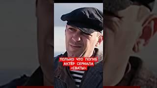 Погиб В ДТП Актёр