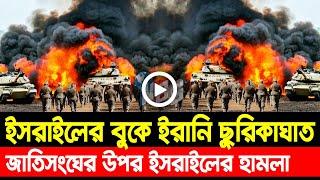 আন্তর্জাতিক খবর Today 24 Nov' 24 BBCnews আন্তর্জাতিক সংবাদ Breaking News বিশ্ব সংবাদ Iran vs Israel