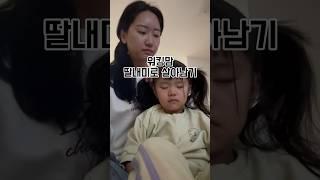 36개월.. 굉장히  피곤할 나이.. #워킹맘 딸내미로 살아가기 고맙고 미안해 아가🫶