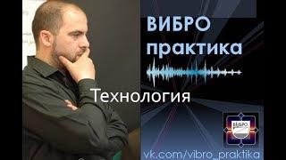 Вибропрактика. Технология просмотра возможных будущих событий.