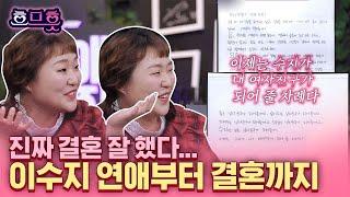 [#흐므흣] 팬에서 남편이 된... 이수지의 연애부터 결혼까지 싹 다 썰 푼다 | #인생술집 #Diggle