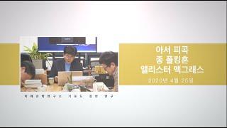 제 9차 미래신학연구소 기포드강연연구 (아서 피콕, 존 폴킹혼, 앨리스터 맥그래스)