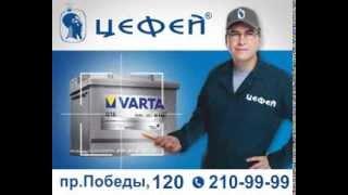 Цефей. Аккумуляторы в Челябинске http://cephey.ru