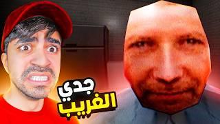 جدي الغريب !!!