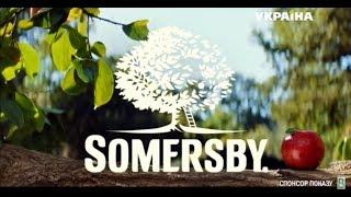 Somersby (спонсор показу)