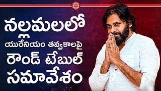 Round Table Conference on Nallamala Uranium Mining and its Effect || JanaSena Party