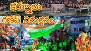 Kurnool Ganesh Nimajjanam 2023 ||  #kurnool #ganesh  #nimajjanam || @mycity_kurnool