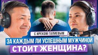 За каждым ли успешным мужчиной стоит женщина?