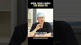 상안검 하안검 수술, 가장 중요한 것 #상안검 #하안검 #중년눈성형