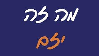 איך לפתוח עסק - מה זה יזם