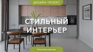 СДЕРЖАННЫЙ, «ЛЁГКИЙ» и интеллигентный ИНТЕРЬЕР евротрёшки  Стильный ремонт КВАРТИРЫ 98 КВ.М