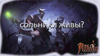 соло подземелья в 2024 году / Альбион онлайн / сольники / Albion Online / соло данжи / гайд