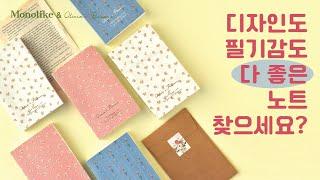 모노라이크 페이퍼백 올리비아 플라워스 노트 소개 | Monolike Paperback Olivia's flowers Notebook Introduction