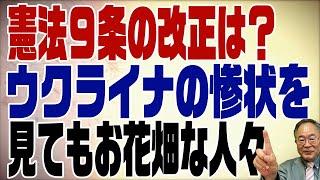 455回　憲法９条改正の議論は始まるのか？自衛隊の足を引っ張る不都合とは？