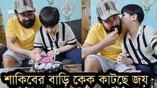 জয়কে নিয়ে জন্মদিনের কেক কাটছে শাকিব খান!দেখুন ভিডিও